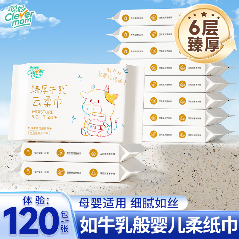 聪妈婴儿牛乳纸50包整箱更划算