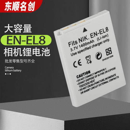 ENEL8电池 适用于尼康数码相机电池 EN-EL8锂电池反相机