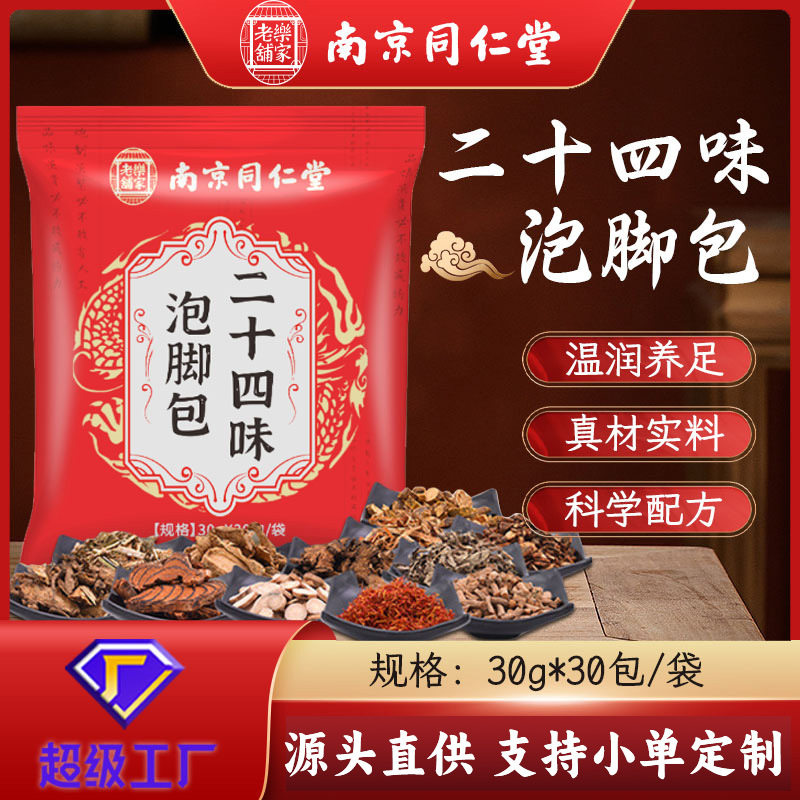 南京同仁堂二十四味泡脚包 艾草泡脚包不打粉 草本足浴包泡脚包,洗护清洁剂/卫生巾/纸/香薰,浴足剂,淘宝优惠券,粉丝福利购,淘宝优惠卷
