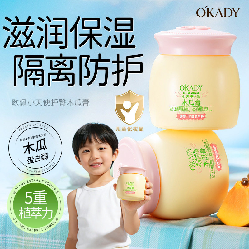 欧佩小天使护臀木瓜膏70g滋润唇部秋冬护臀儿童护肤
