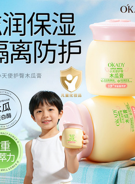 O′KADY欧佩小天使护臀木瓜膏70g滋润唇部秋冬护臀