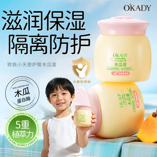 O′KADY欧佩小天使护臀木瓜膏70g滋润唇部秋冬护臀儿童护肤