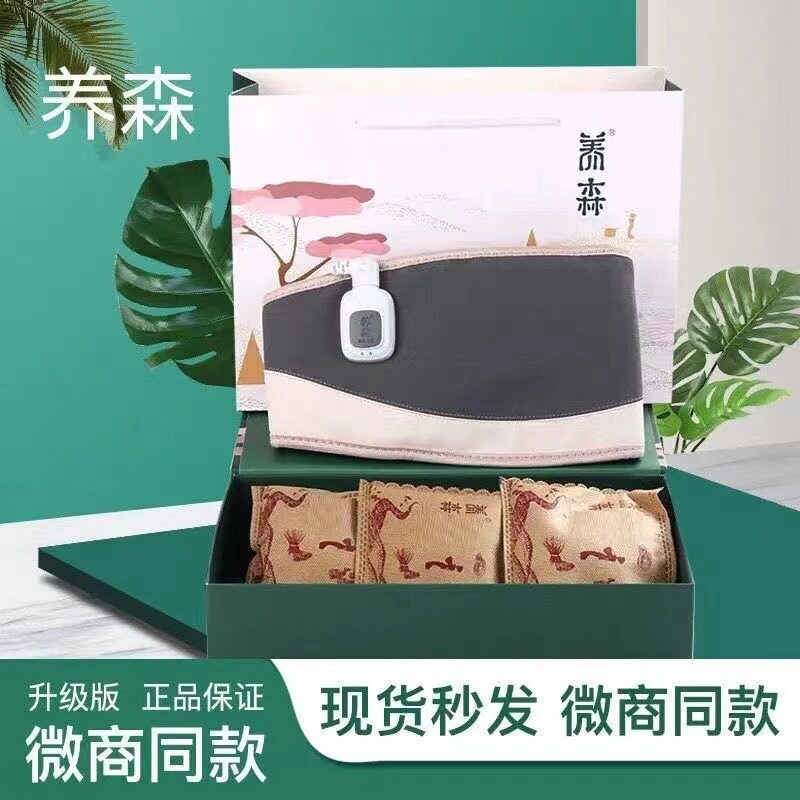 养森瘦瘦包官方旗舰店塑身热外敷包瘦身腰带养生蓓俪芙塑身热敷官