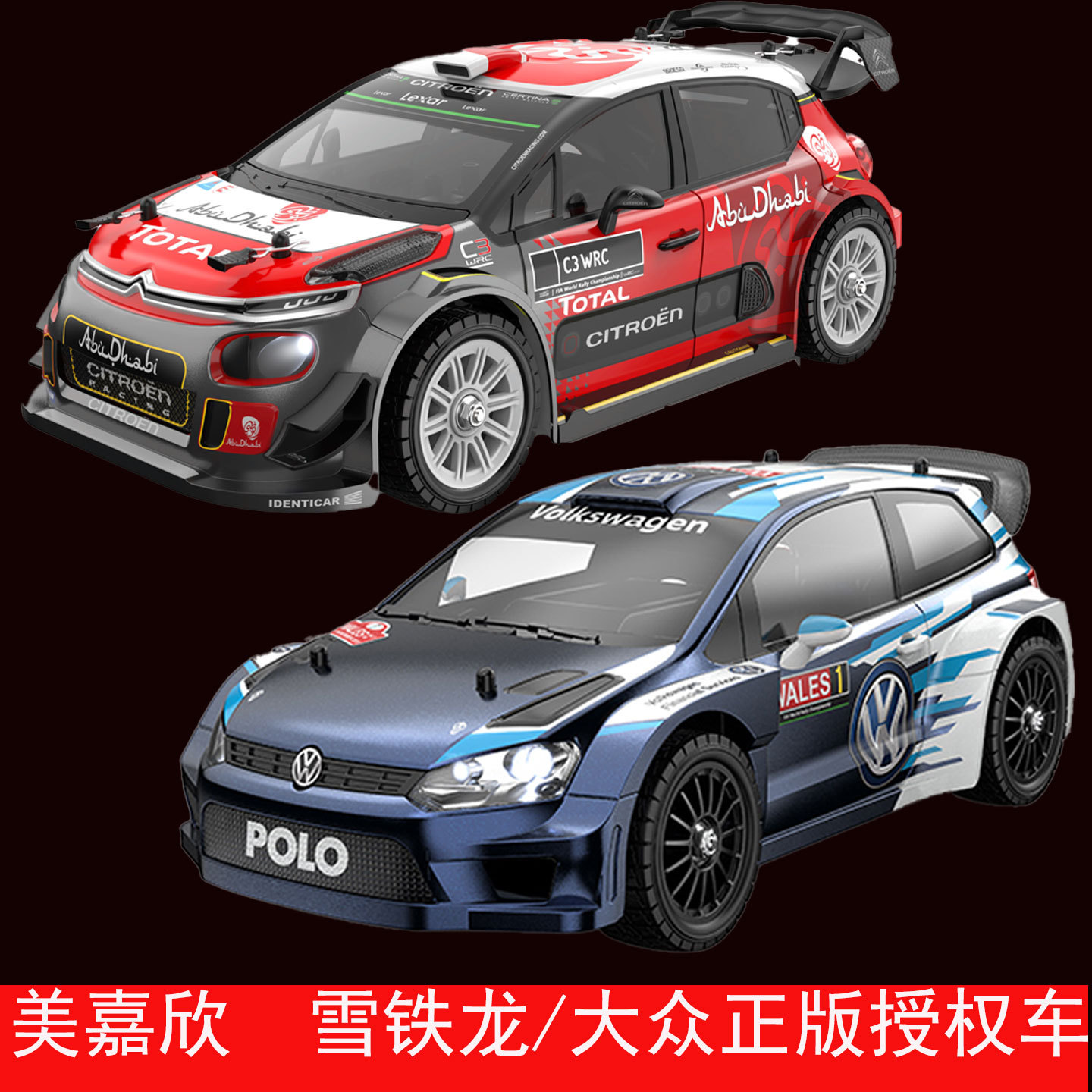 美嘉欣14303雪铁龙 C3 遥控车1/14无刷四驱漂移拉力越野平跑车