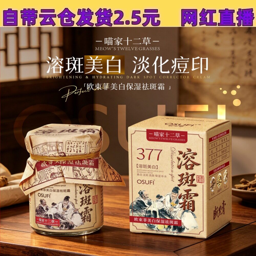 欧束菲377美白保湿祛斑霜滋润嫩肤面霜断黑膏溶斑霜精华霜