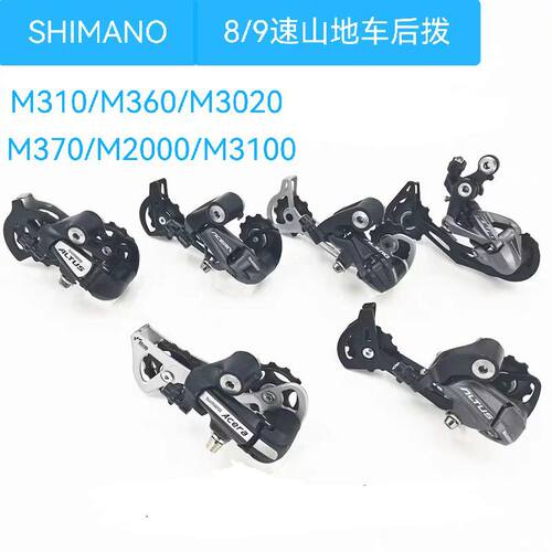 M3020M360后拨24/27速山地变速