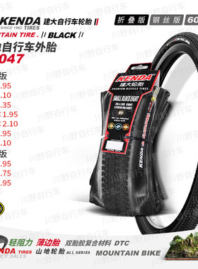 建大K1047自行车外胎26 27.5 29*1.75 1.95 2.10山地车轮胎折叠版