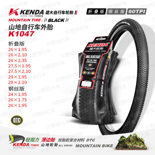 建大K1047自行车外胎26 27.5 29*1.75 1.95 2.10山地车轮胎折叠版
