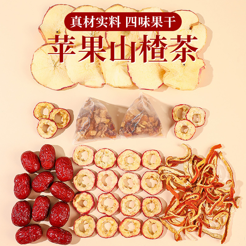 苹果山楂茶苹果刮刮水刮解腻油纯天然正宗苹果干果茶泡水喝
