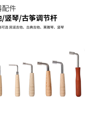 扳手 调节杆吉他古筝调音工具内四方内六角调节扳手