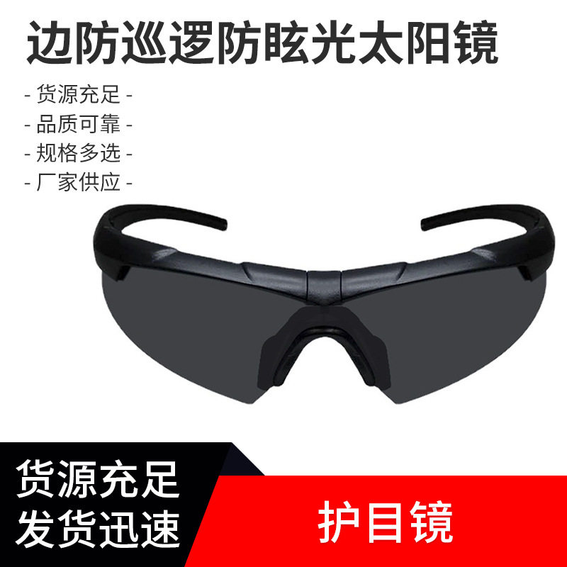 太阳镜防紫外线户外运动防护眼镜套装新款护目镜Y9边防巡逻防眩光