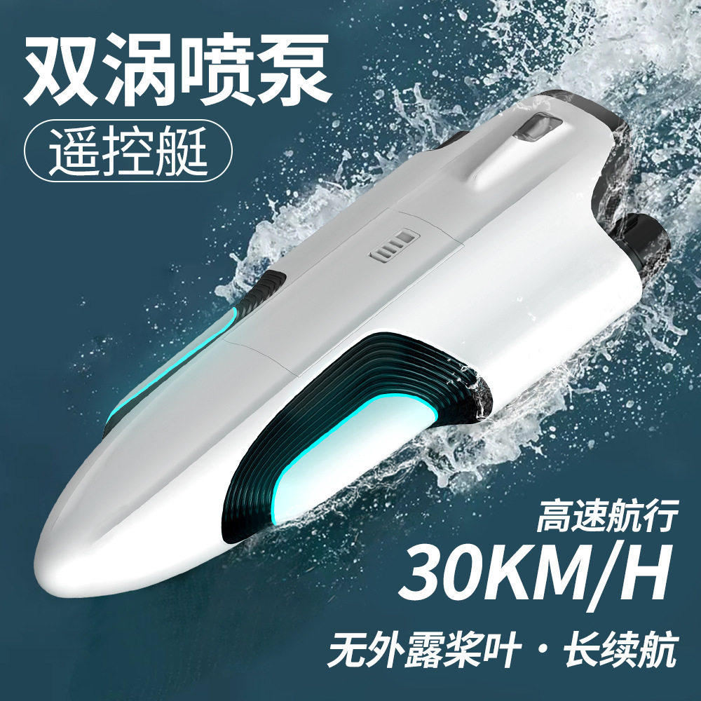 遥控船双涡喷快艇翻船复位水上玩具竞技船模型电动玩具船防水高速
