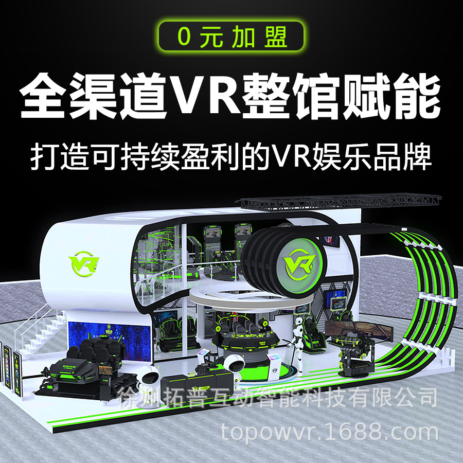 大型VR体验馆游戏设备一体机智能虚拟现实景区文旅商用全套游戏机