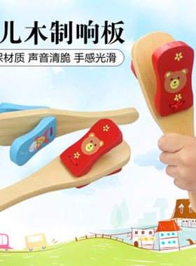 奥尔夫 木质工艺长柄响板 婴幼儿早教木制儿童响拍打击乐器