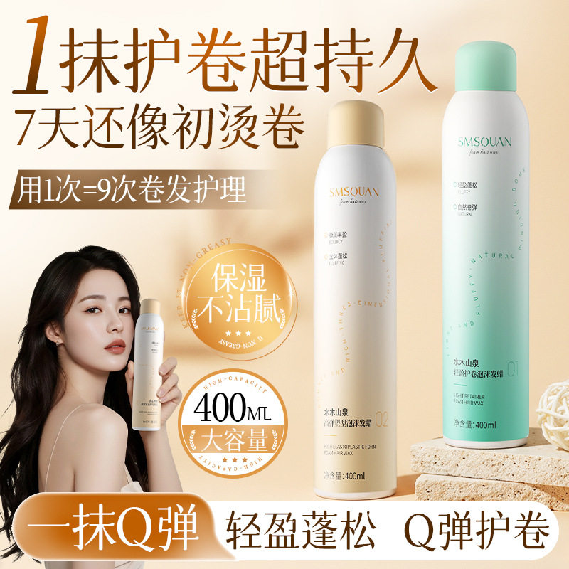 高弹塑型泡沫发蜡发胶清香蓬松卷发动感造型轻盈护卷弹力素摩丝