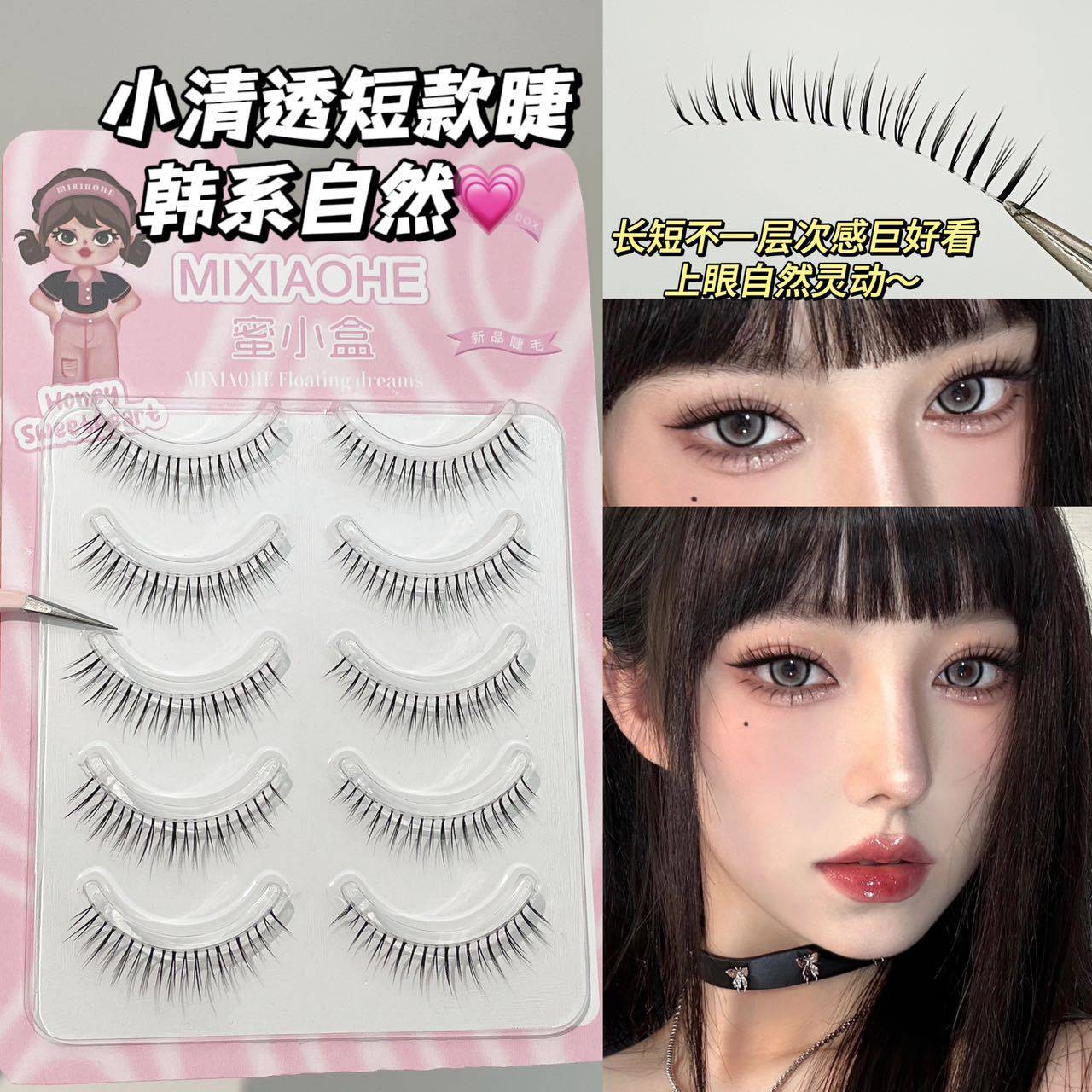 韩系女团风~蜜小盒小清透短款假睫毛！整条自然上镜一片式日常,彩妆/香水/美妆工具,假睫毛,淘宝优惠券,粉丝福利购,淘宝优惠卷