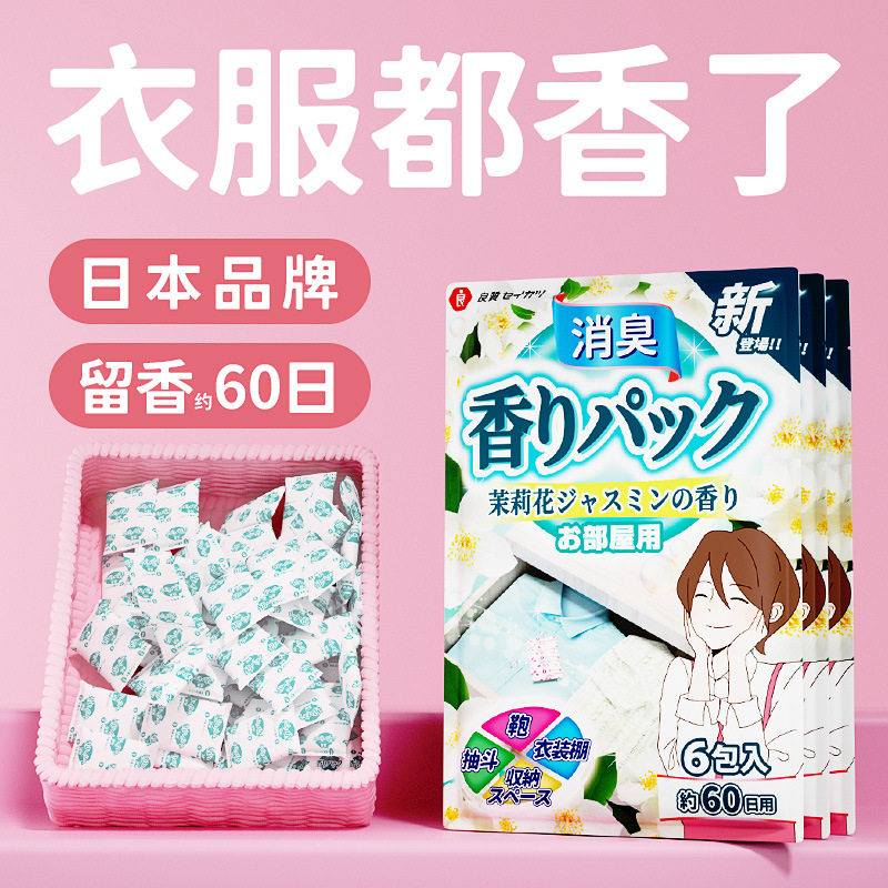 JAPANESE AROMATHERAPY MILDEW-PROOF MOISTURE-PROOF DEODORANT WARDROBE SACHET BEDROOM CLOTHES LONG-LASTING AROMA SHOE CABINET BATHROOM DEODORANT