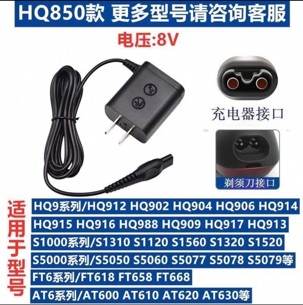 适用飞利浦电动剃须刀充电器8V电源线HQ850 HQ912 s5000 s5079