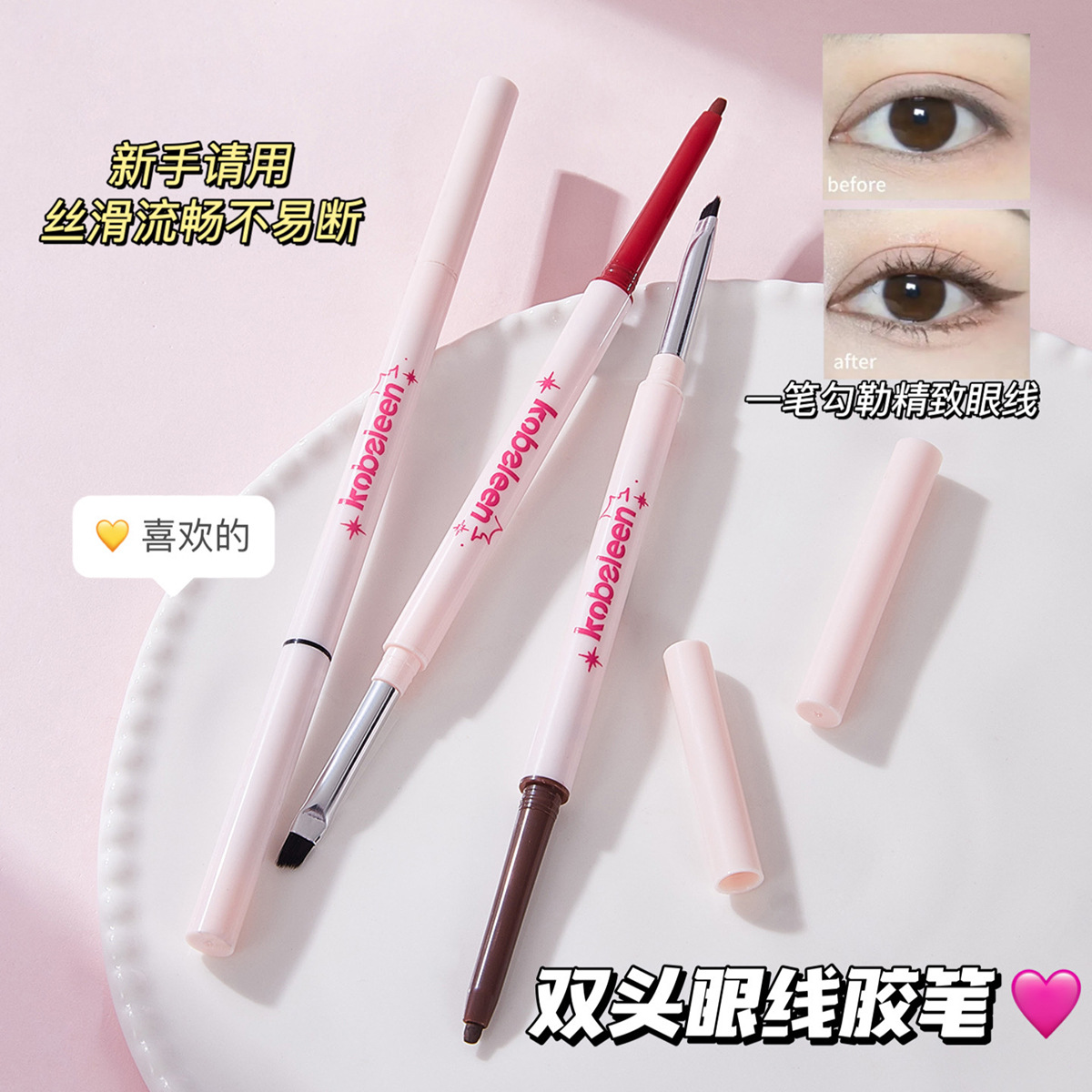 kobeleen双头眼线胶笔刀锋刷头持妆防水防汗不易晕染卧蚕阴影眼线