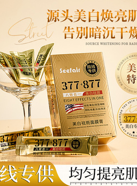 发3盒茜妃377+877美白祛斑面膜膏