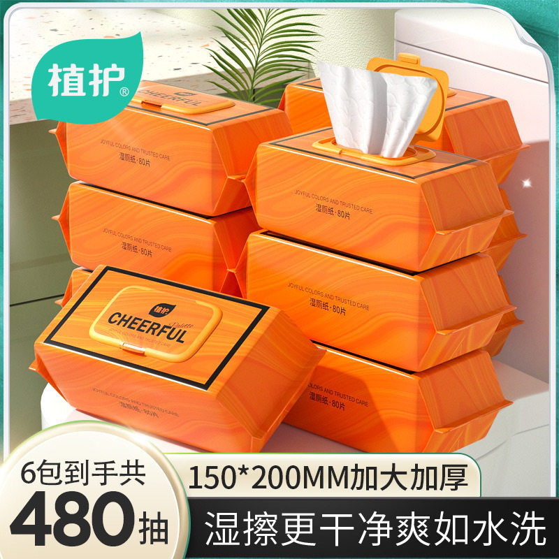 植护湿厕纸80抽大包装家庭装男女士孕妇用私处湿纸巾擦屁股洁厕纸,洗护清洁剂/卫生巾/纸/香薰,湿厕纸,淘宝优惠券,粉丝福利购,淘宝优惠卷