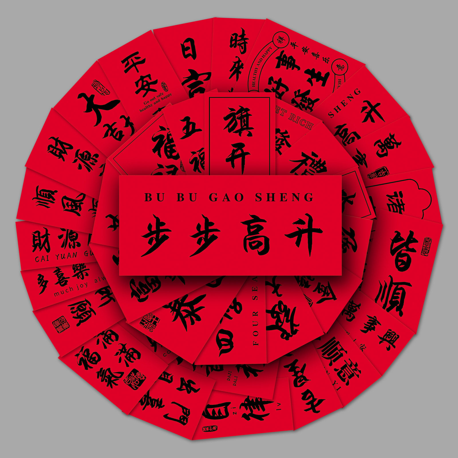 54张原创红色古风汉字祝福语贴纸中国传统创意diy手机壳防水贴纸