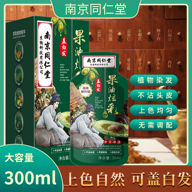 同仁堂染发剂遮盖白发温和不沾头彩染