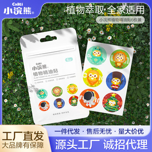 小浣熊植物精油贴男女宝宝