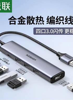 UGREEN 绿联CM219 USB3.0分集线器高速4口HUB扩展坞带供电口50985