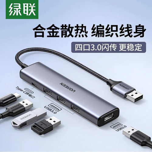 UGREEN 绿联CM219 USB3.0分集线器速4口HUB扩展坞带供电口50985