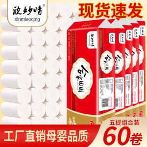 欣妙晴600克12卷卫生纸卷纸纸巾家用无芯卷纸卫生纸厂家直销