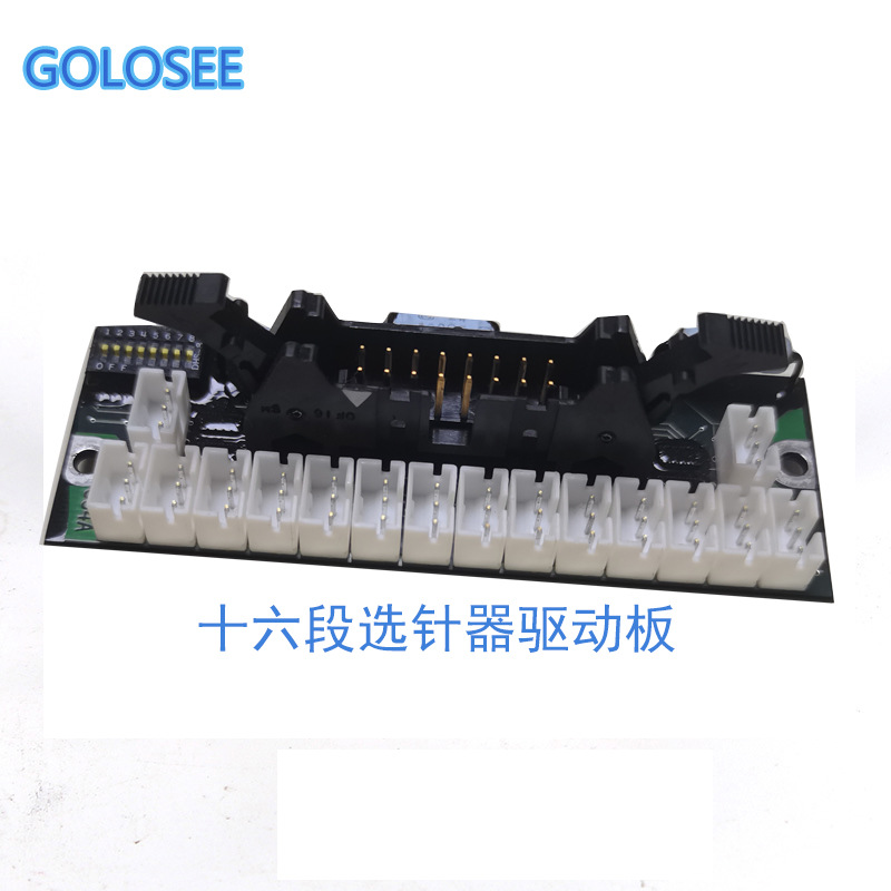 上海直销WAC选针器驱动板8段16段线路板袜机纺机配件一件起发