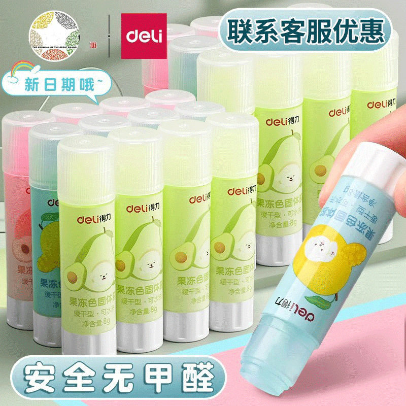 得力果冻色固体胶棒彩色透明高粘度儿童小学生手工胶水开学季文具