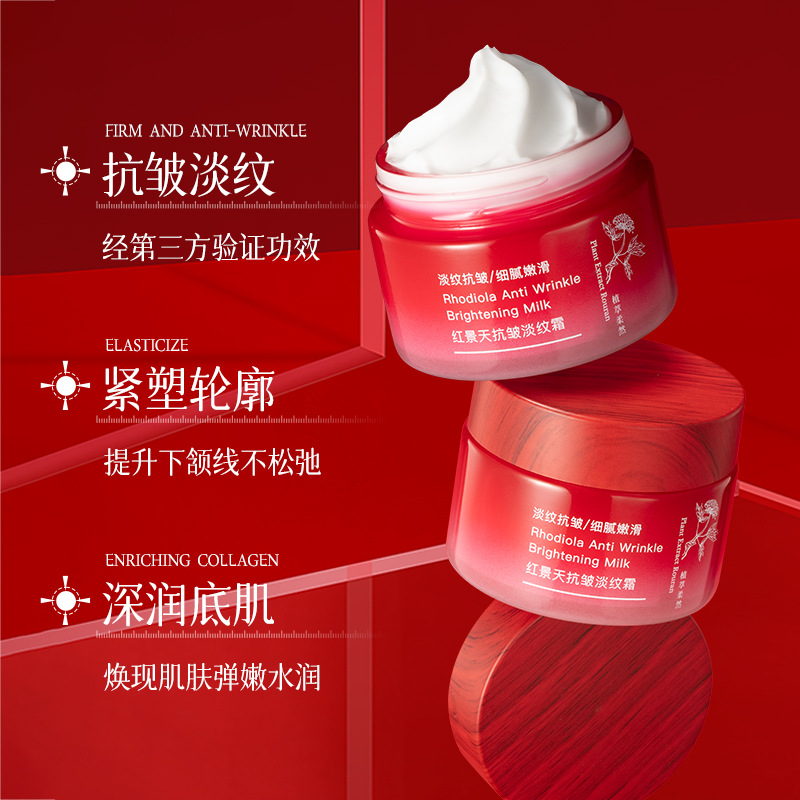 欧佩红景天抗皱淡纹霜50g补水保湿面霜护肤品滋润亮肤保湿霜