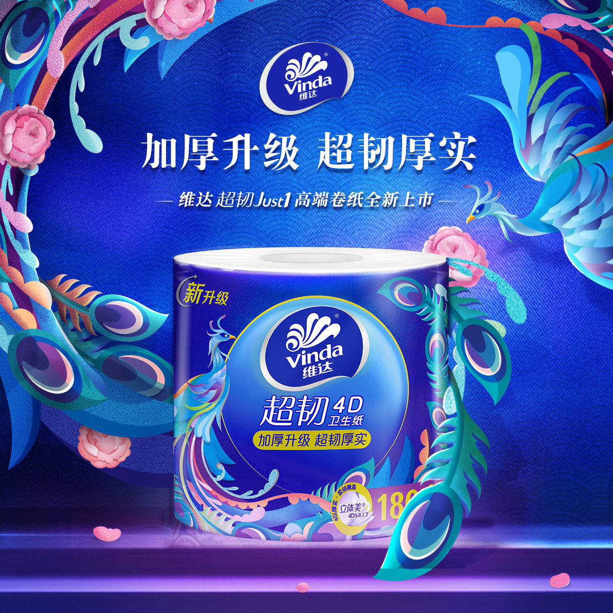 维达卷纸超韧1800g系列原生木浆卷纸卫生纸手纸厕纸家用实惠图片