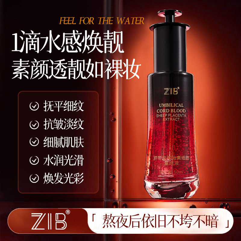 李佳琪推荐ZIB脐带血羊胎素细胞童颜液浓缩液淡化细纹细腻肌
