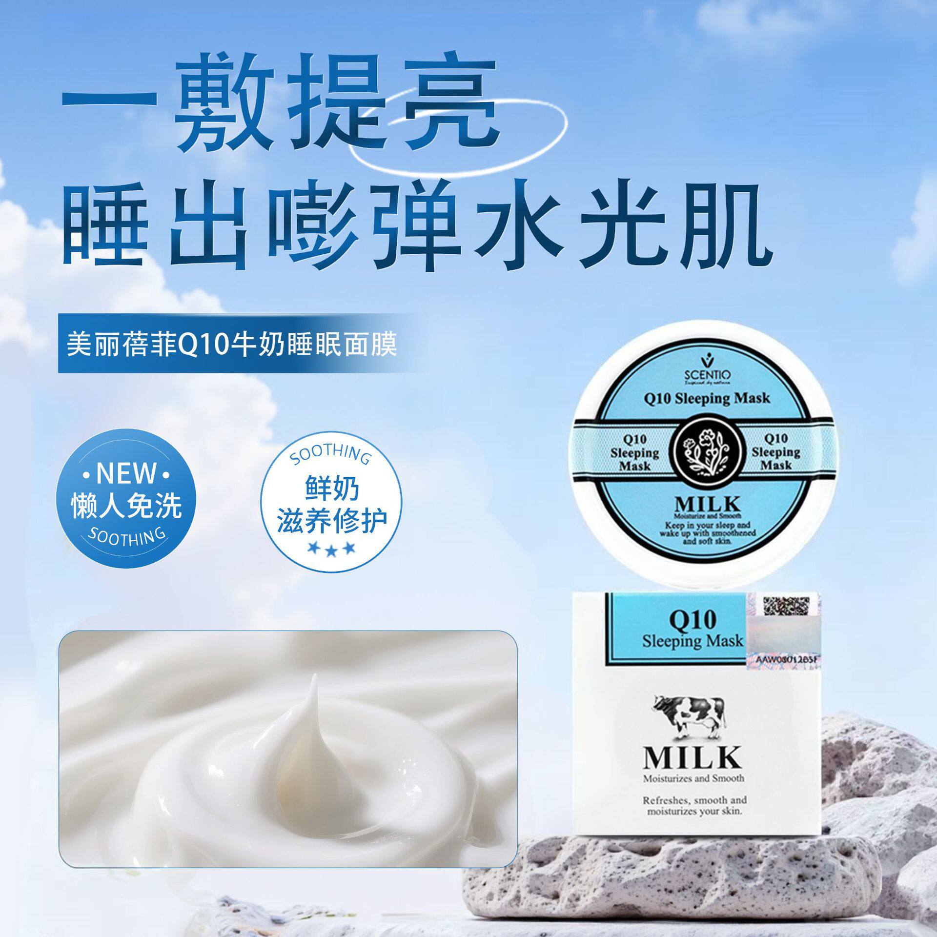 泰国进口美丽蓓菲森缇澳牛奶睡眠面膜滋润补水保湿水润45g