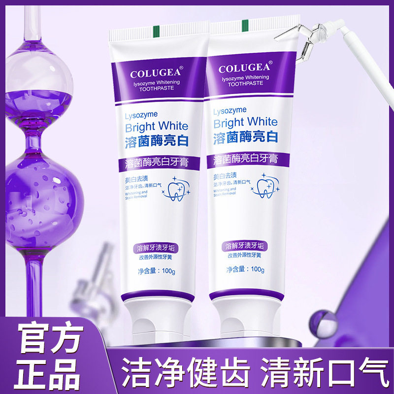 溶菌酶去渍牙膏Croent亮白