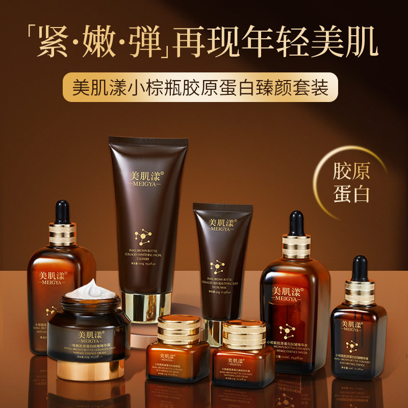 美肌漾小棕胶原蛋白臻颜套装护肤九件套盒补水保湿