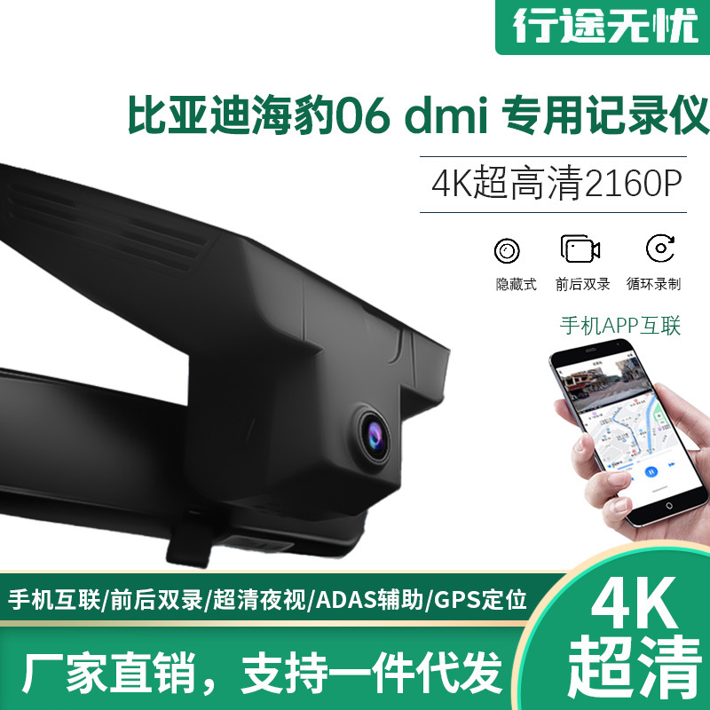 25款 比亚迪海豹06 DMI 专车专用行车记录仪免走线4G远程自由版