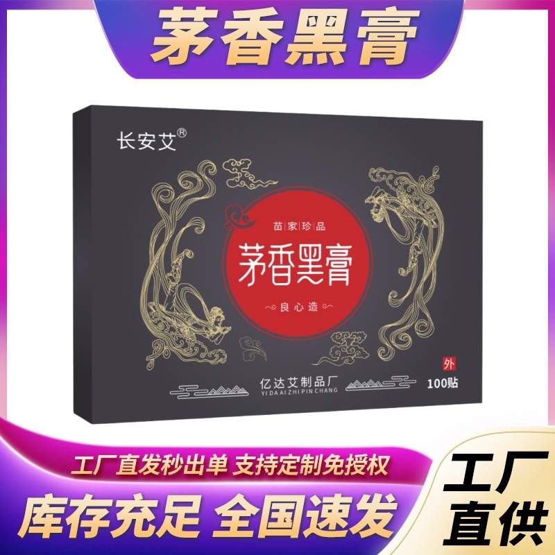 抖音爆款茅香黑膏老黑膏贴关节艾灸贴颈肩筋骨贴膝盖温灸贴腰背贴