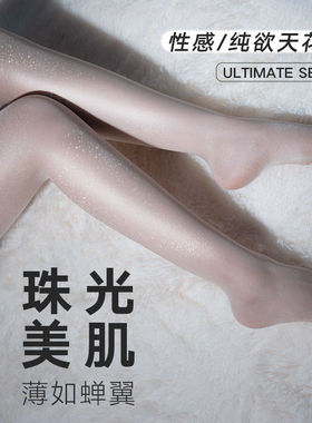 爆款珠光亮丝袜女细闪美肤袜超薄级网红夏性感打底袜连裤袜