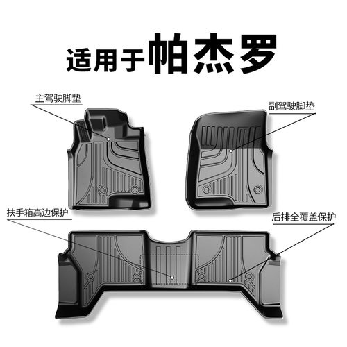 适用于三菱帕杰罗脚垫V73 V93 v97原厂款大全包围防水tpe汽车脚垫