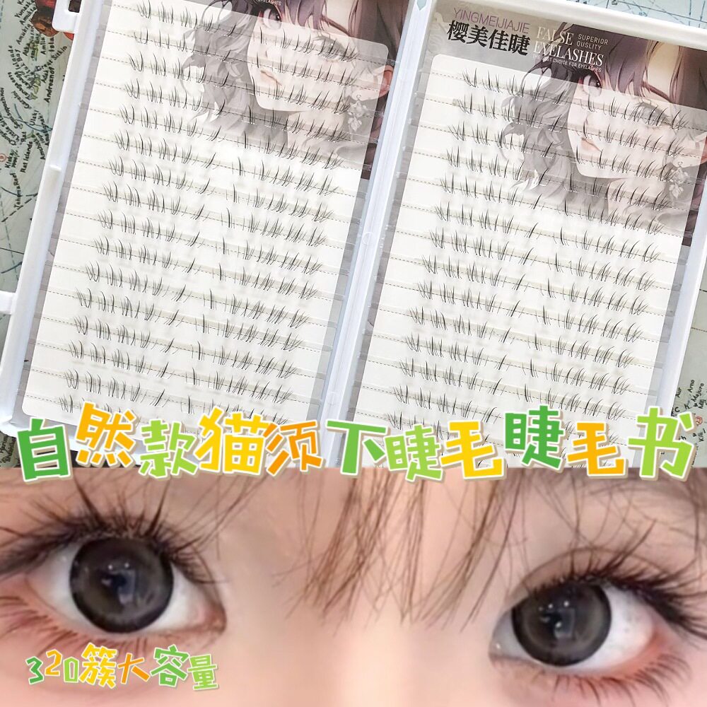 32排大容量自然款小猫须下睫毛籽嫁接感分段式假睫毛漫画眼睫毛书