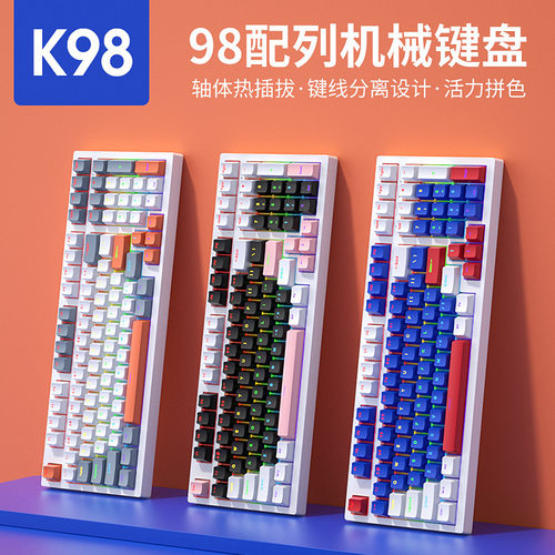 k98机械键盘USB有线拼色