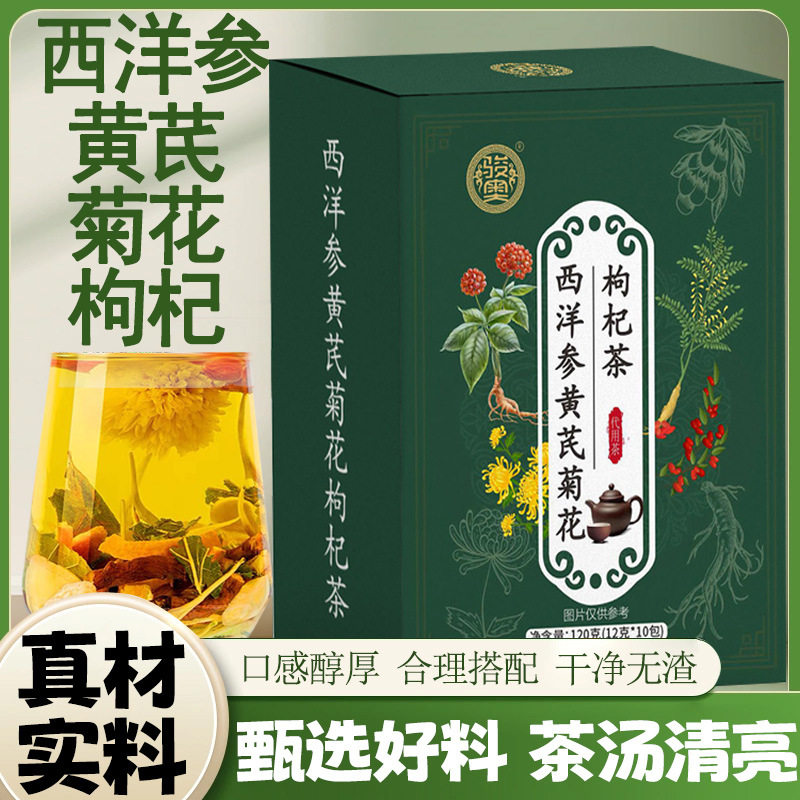 西洋参黄芪菊花枸杞茶独立小包蒲公英金银花决明子草本花草代用茶