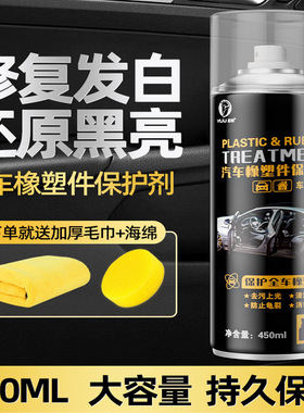 塑料翻新剂汽车内饰塑料件清洁还原剂黑色镀膜保养蜡镀晶表板蜡