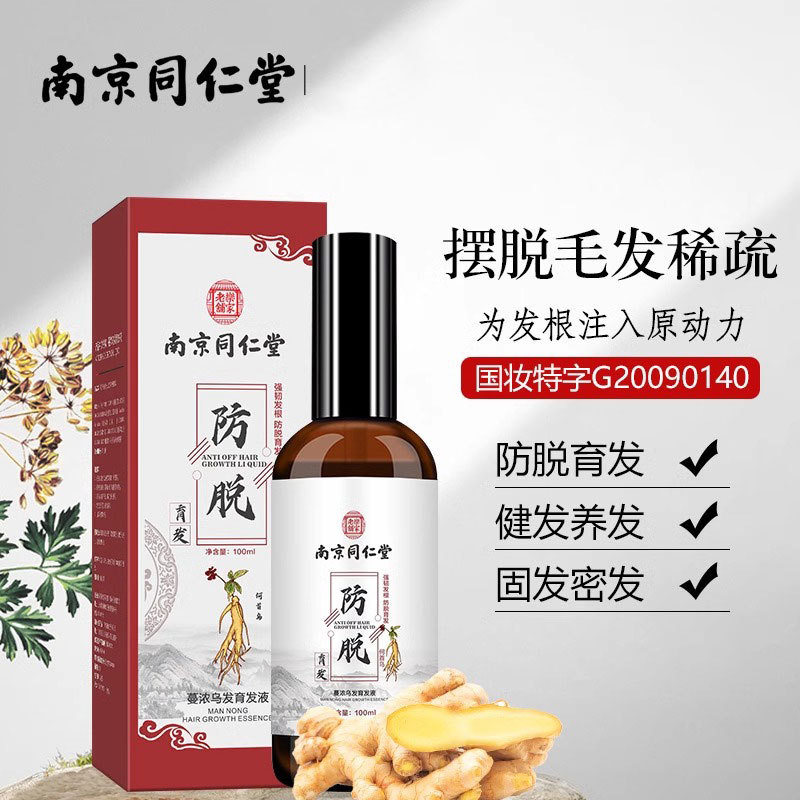 南京同仁堂防脱育发液蔓浓乌发液其它护发
