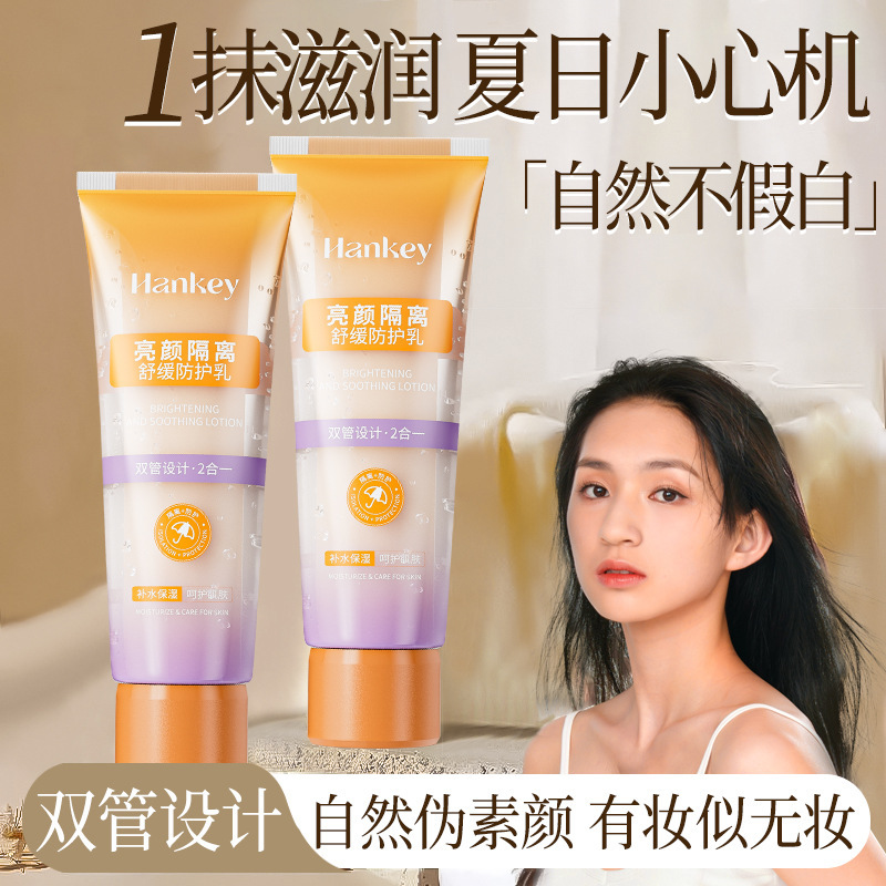韩纪亮颜隔离舒缓防护乳