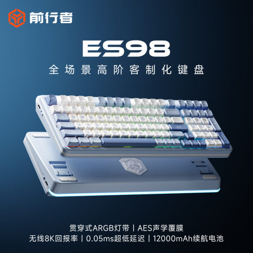 前行者ES98客制化机械键盘无线蓝牙三模电竞游戏8K公电脑办公通用